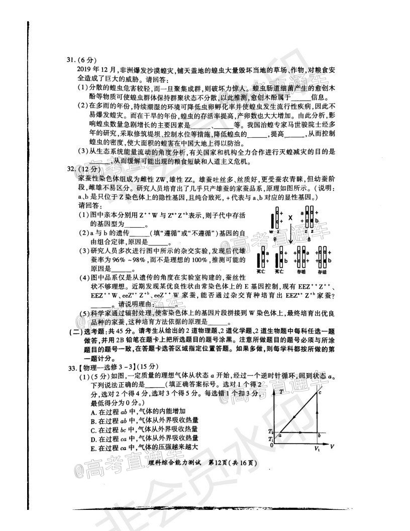 廈門(mén)市2020屆高中畢業(yè)班第一次質(zhì)量檢查理科綜合試題及答案