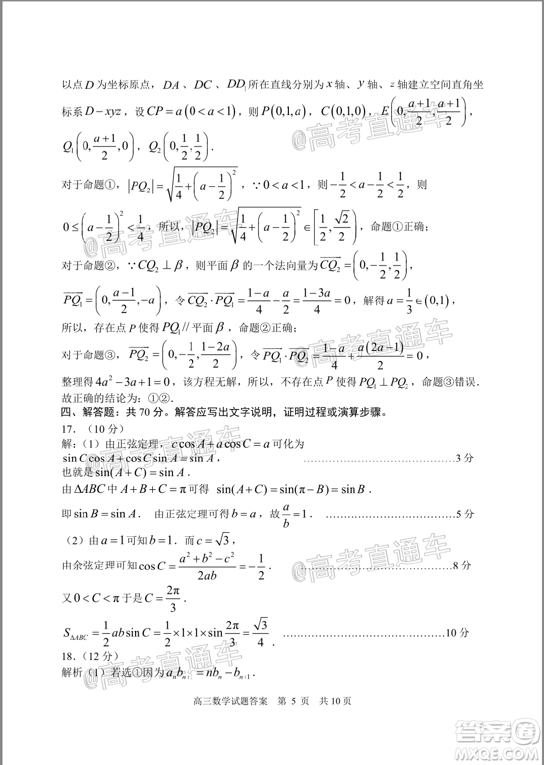 2020年日照高三一模數(shù)學(xué)試題及答案