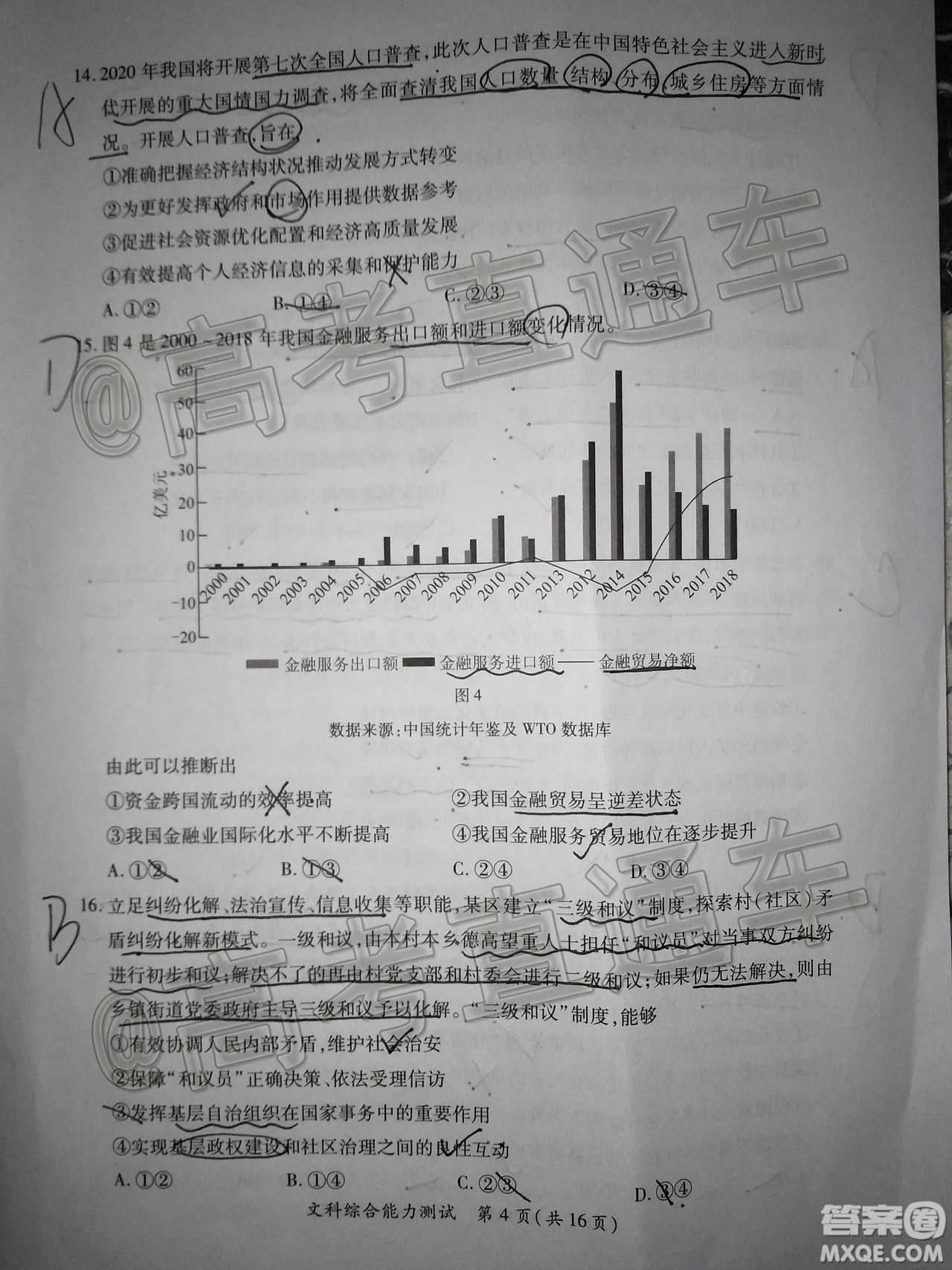 廈門(mén)市2020屆高中畢業(yè)班第一次質(zhì)量檢查文科綜合試題及答案