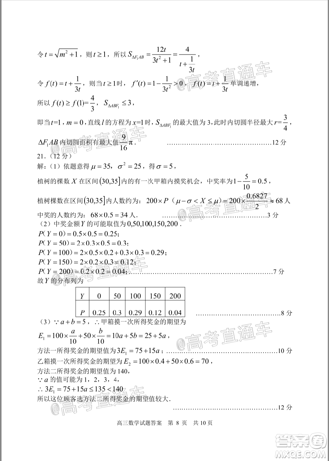 2020年日照高三一模數(shù)學(xué)試題及答案