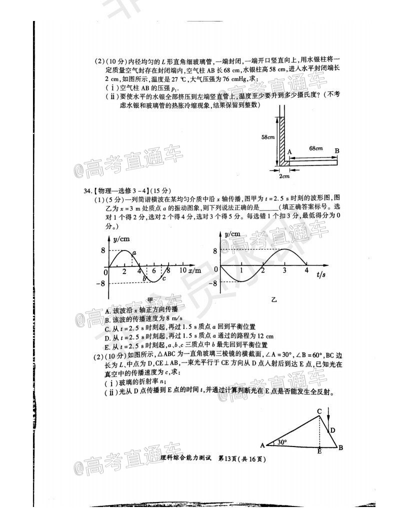 廈門(mén)市2020屆高中畢業(yè)班第一次質(zhì)量檢查理科綜合試題及答案