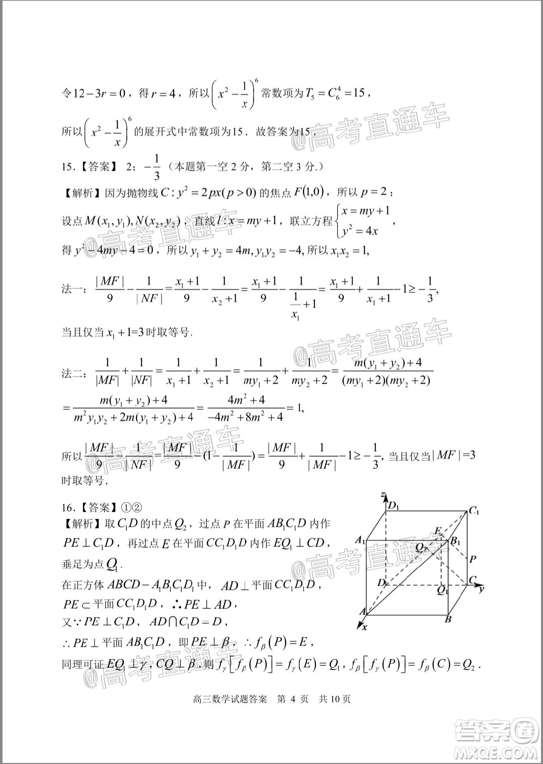 2020年日照高三一模數(shù)學(xué)試題及答案