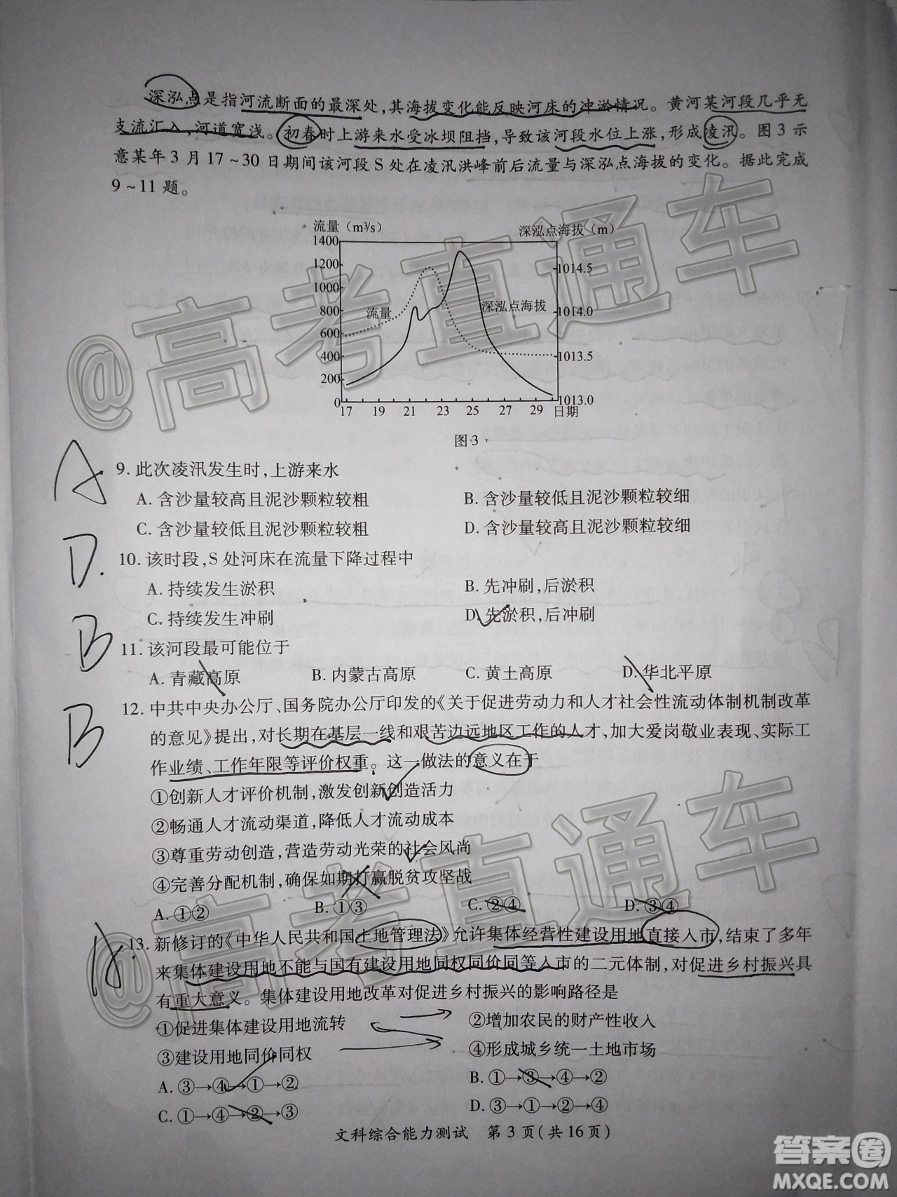 廈門(mén)市2020屆高中畢業(yè)班第一次質(zhì)量檢查文科綜合試題及答案