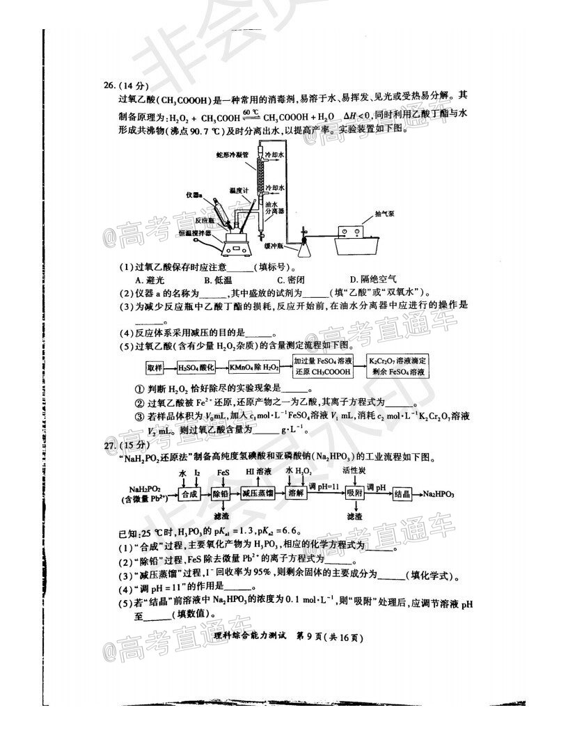 廈門(mén)市2020屆高中畢業(yè)班第一次質(zhì)量檢查理科綜合試題及答案