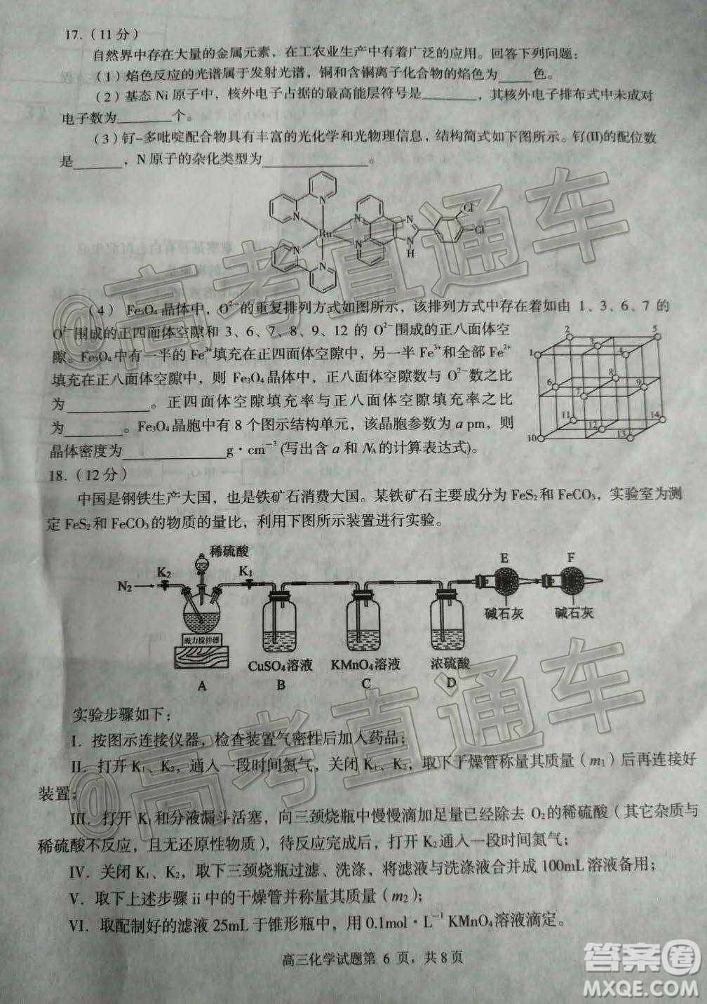 2020年日照高三一?；瘜W試題及答案