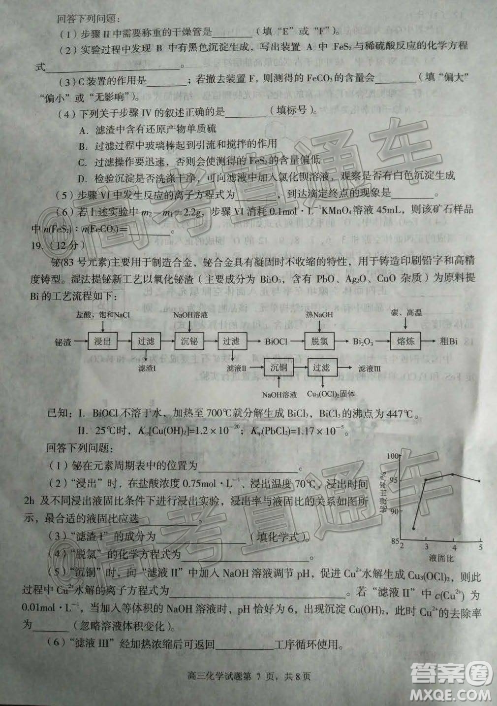 2020年日照高三一?；瘜W試題及答案