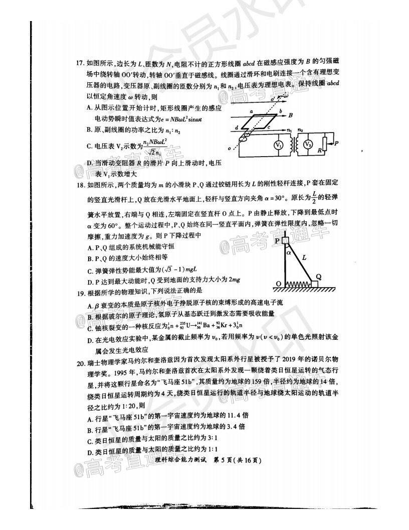 廈門(mén)市2020屆高中畢業(yè)班第一次質(zhì)量檢查理科綜合試題及答案