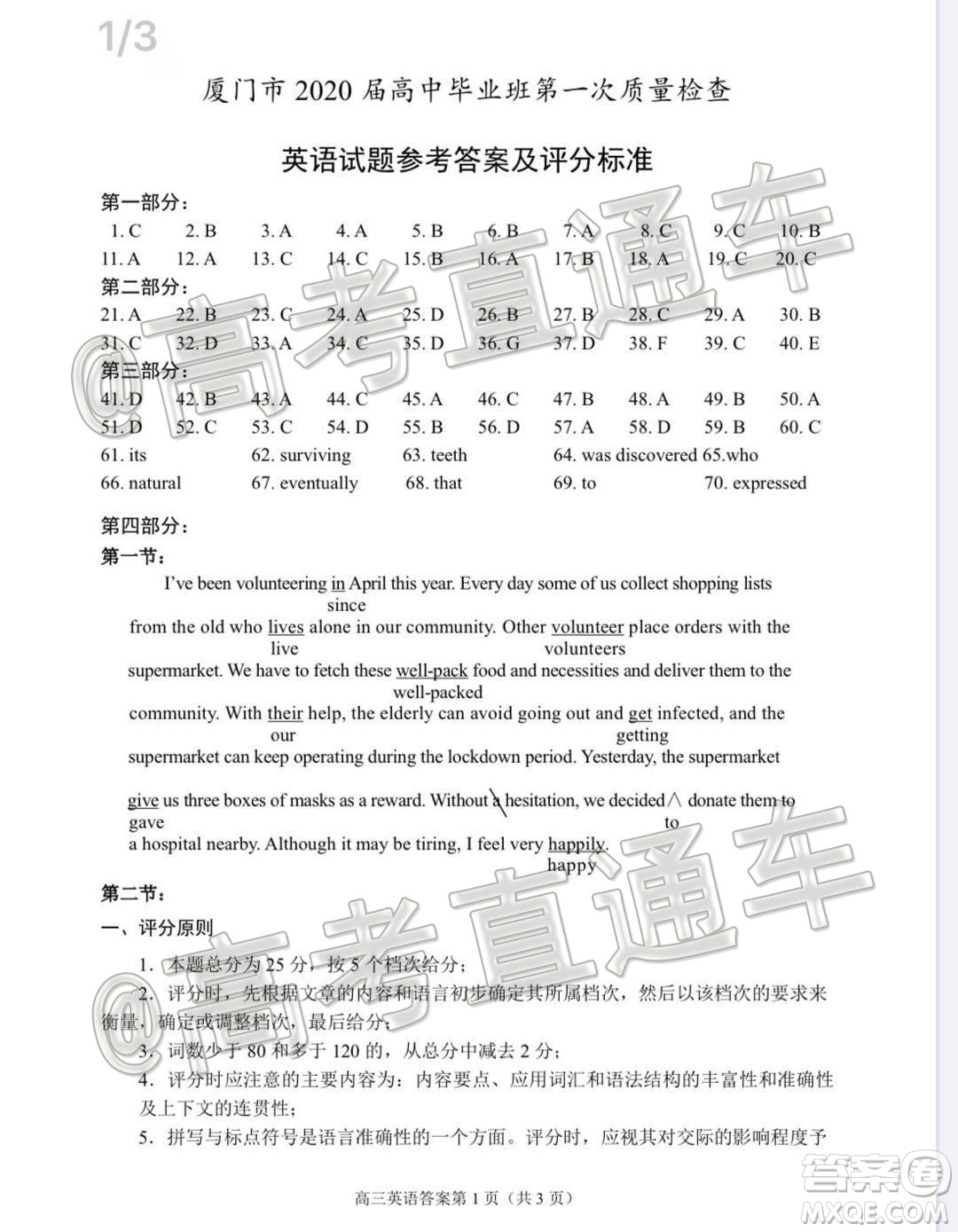 廈門市2020屆高中畢業(yè)班第一次質量檢查英語試題及答案