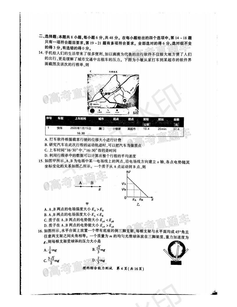 廈門(mén)市2020屆高中畢業(yè)班第一次質(zhì)量檢查理科綜合試題及答案