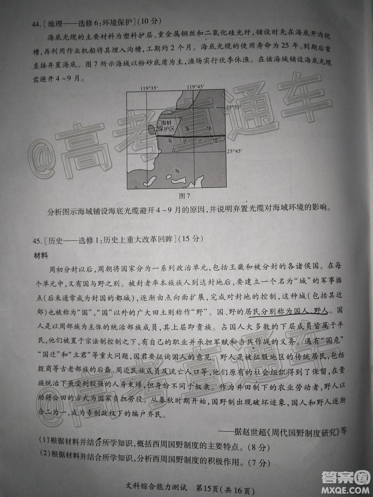 廈門(mén)市2020屆高中畢業(yè)班第一次質(zhì)量檢查文科綜合試題及答案