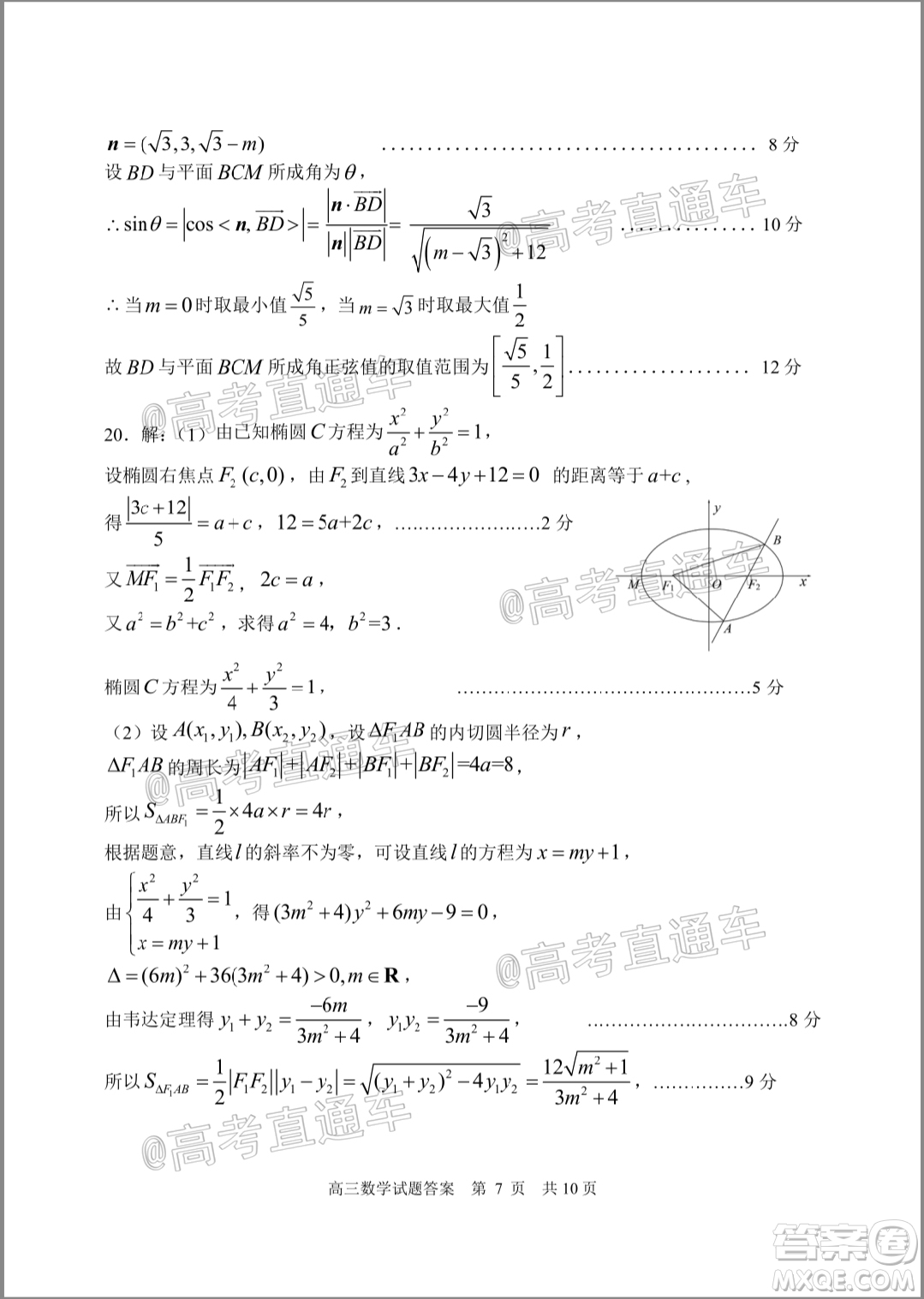 2020年日照高三一模數(shù)學(xué)試題及答案