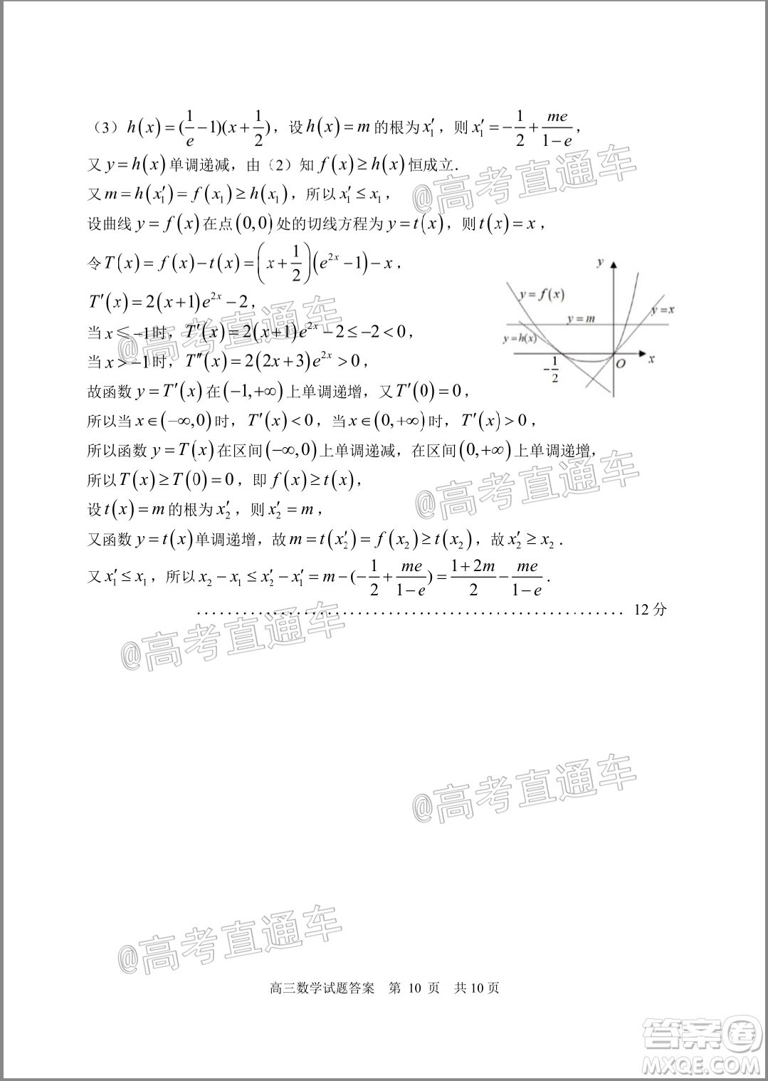 2020年日照高三一模數(shù)學(xué)試題及答案