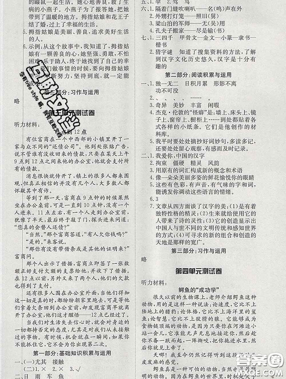 2020新版同步精練五年級(jí)語文下冊人教版參考答案