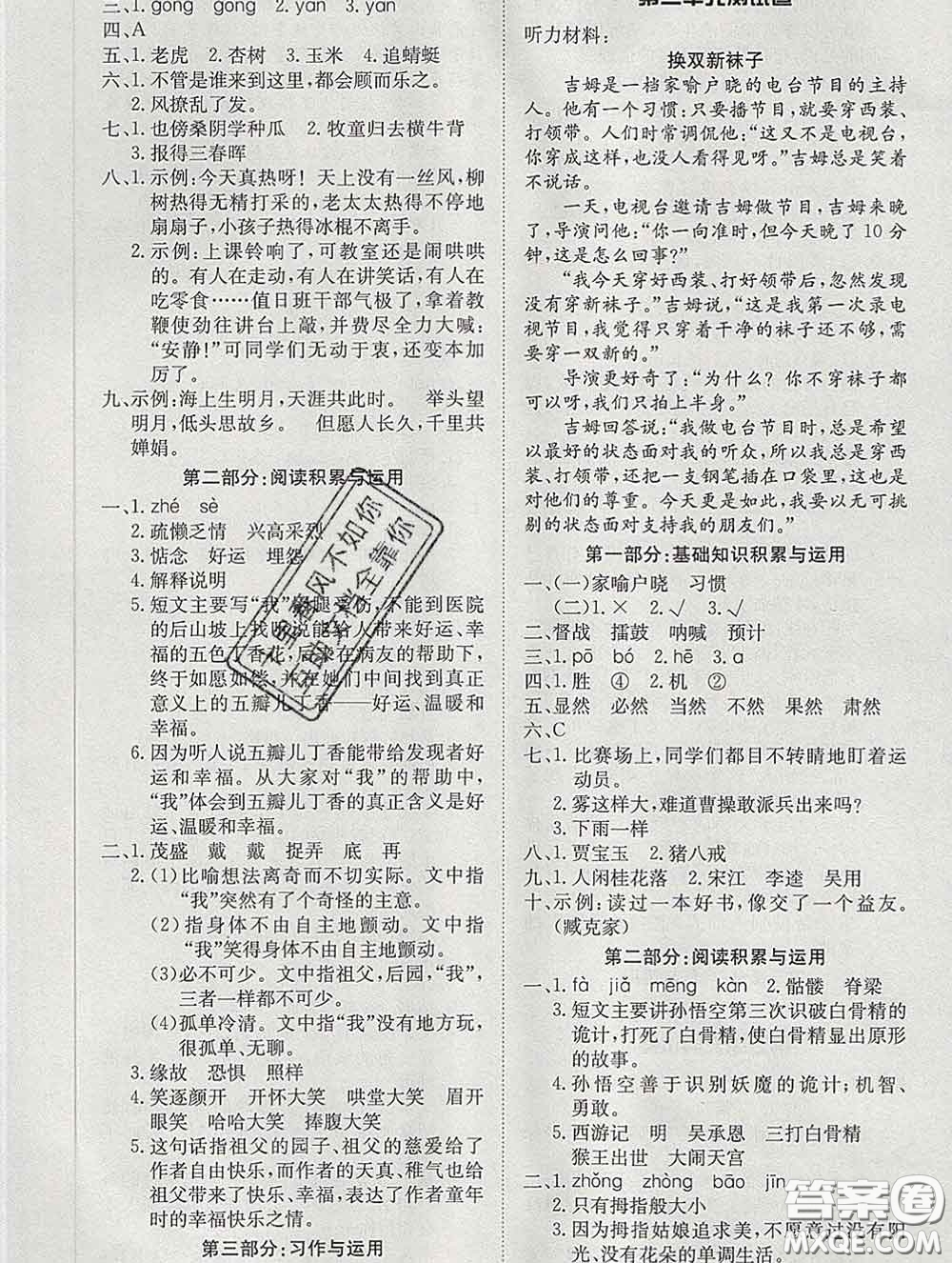 2020新版同步精練五年級(jí)語文下冊人教版參考答案