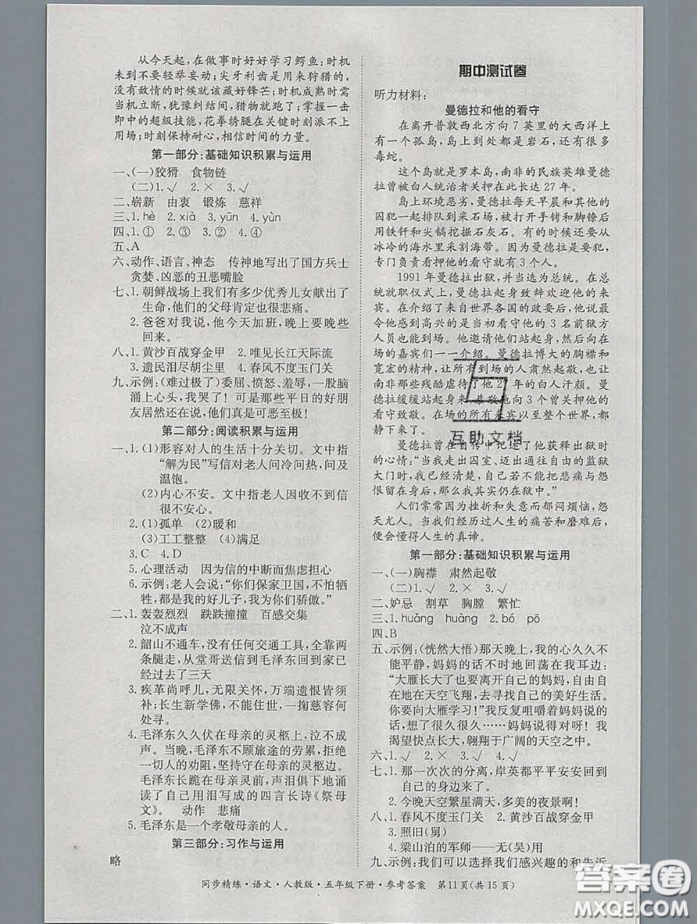 2020新版同步精練五年級(jí)語文下冊人教版參考答案