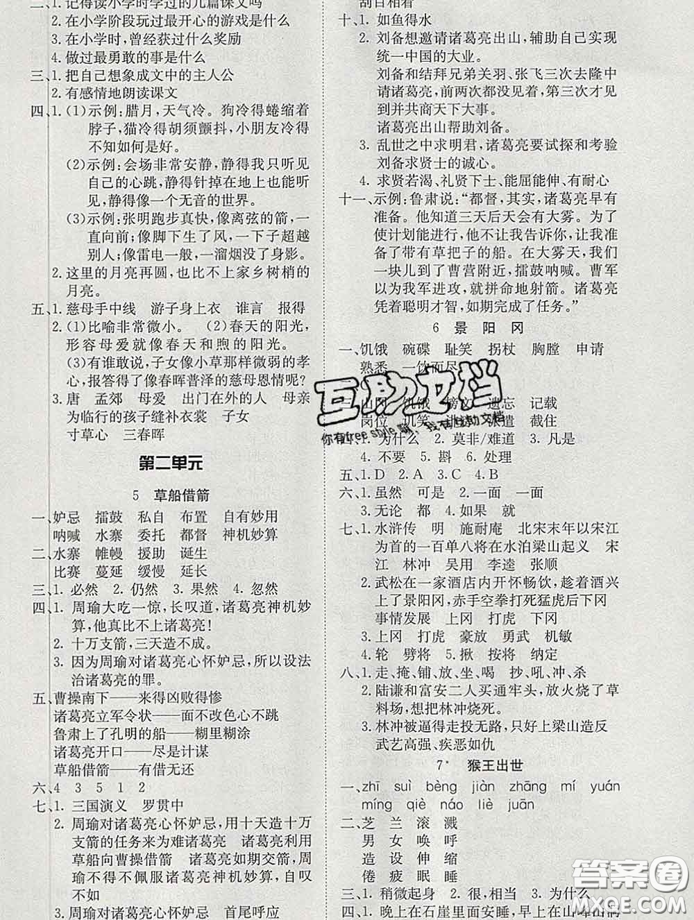 2020新版同步精練五年級(jí)語文下冊人教版參考答案