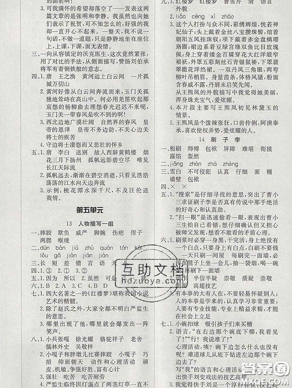 2020新版同步精練五年級(jí)語文下冊人教版參考答案