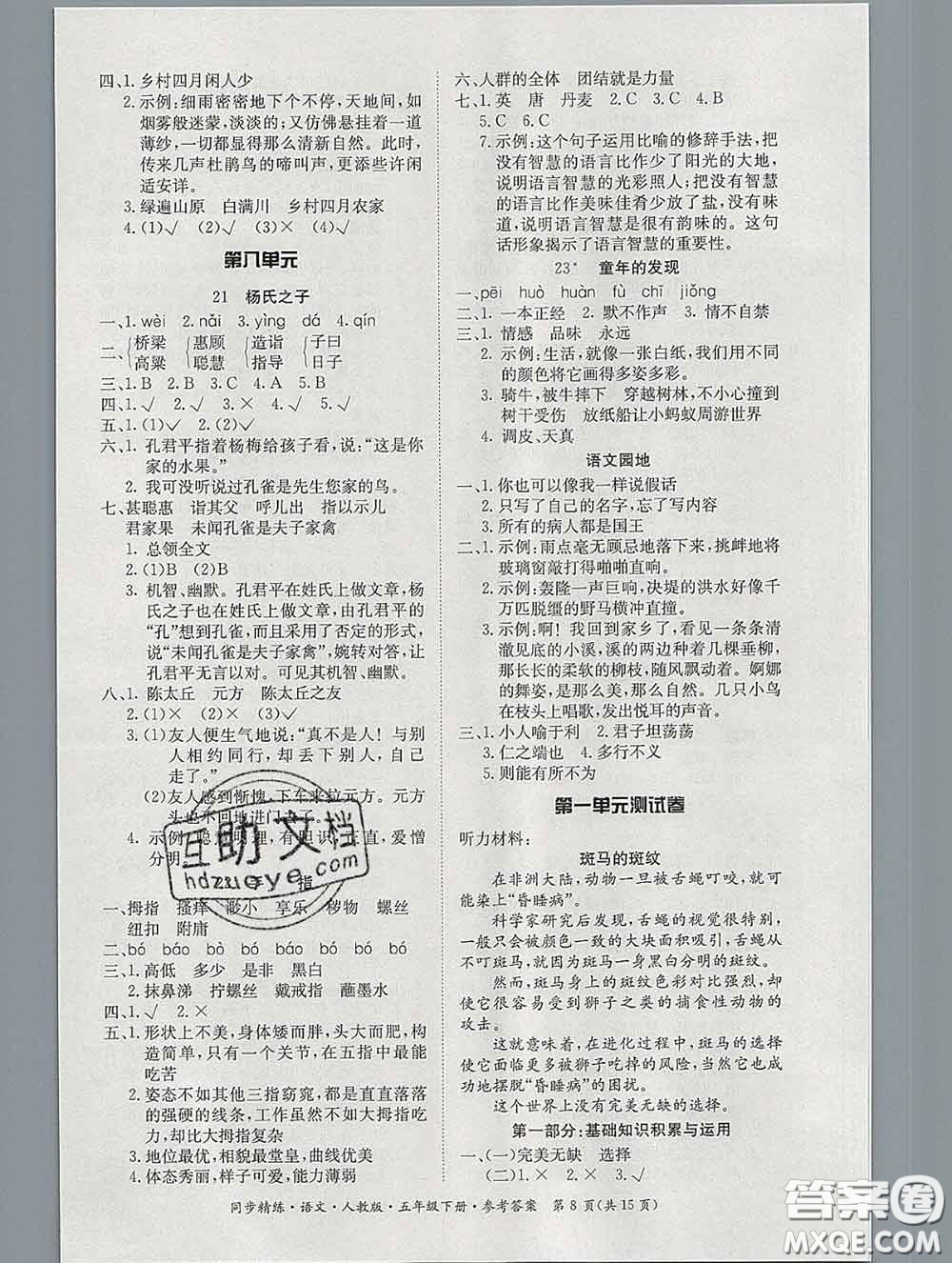 2020新版同步精練五年級(jí)語文下冊人教版參考答案