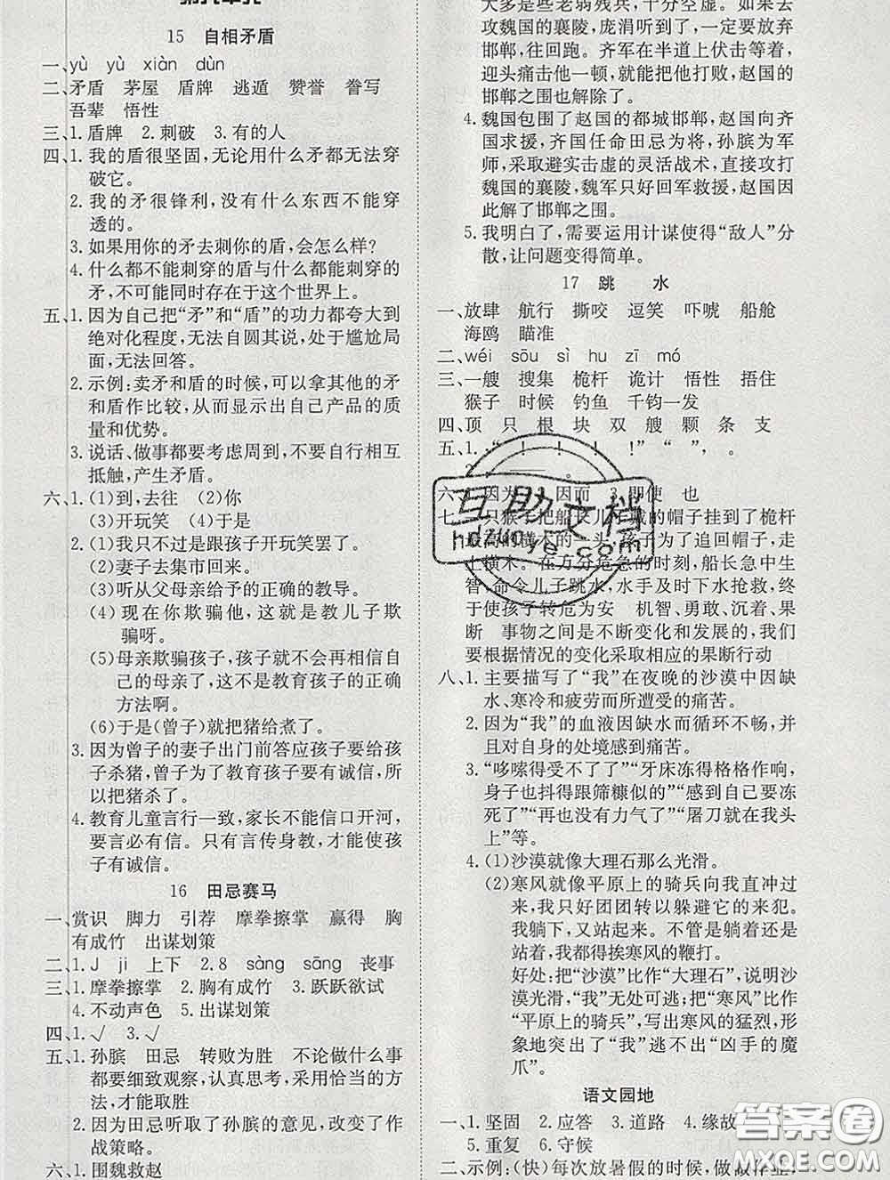 2020新版同步精練五年級(jí)語文下冊人教版參考答案