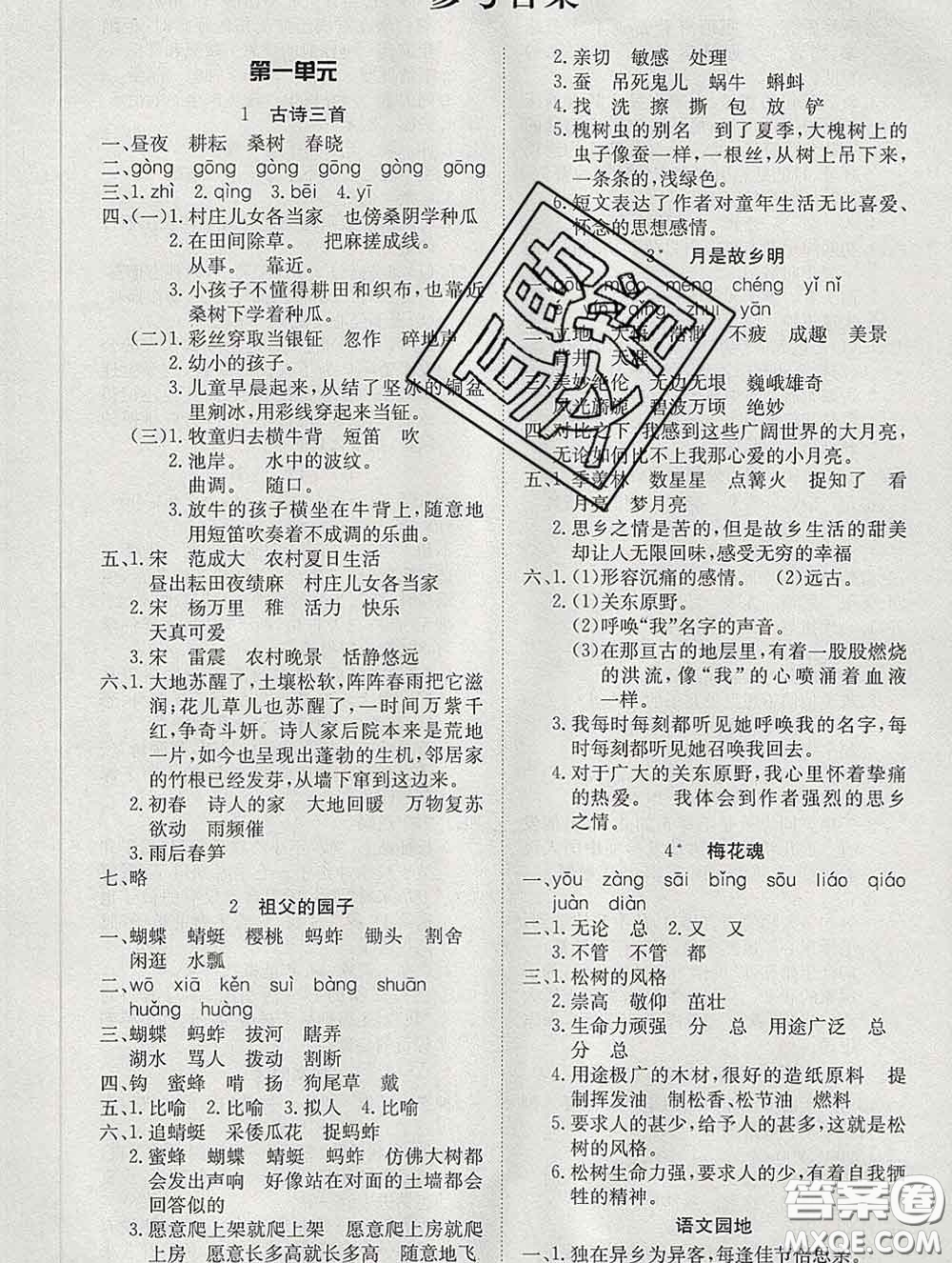 2020新版同步精練五年級(jí)語文下冊人教版參考答案