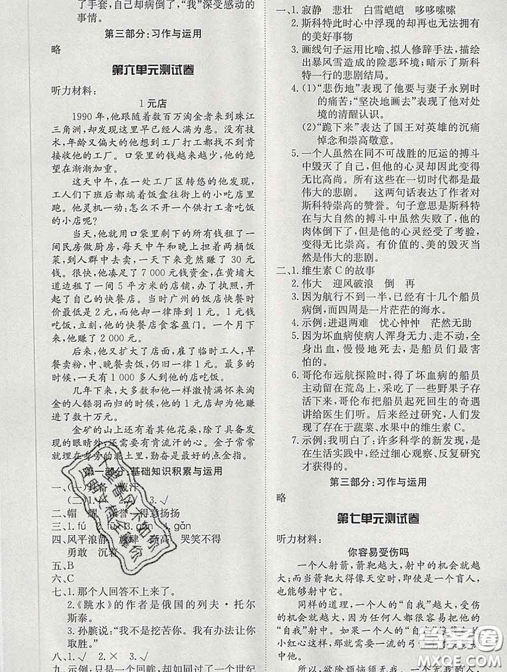 2020新版同步精練五年級(jí)語文下冊人教版參考答案