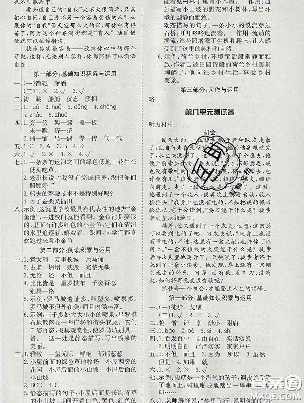 2020新版同步精練五年級(jí)語文下冊人教版參考答案