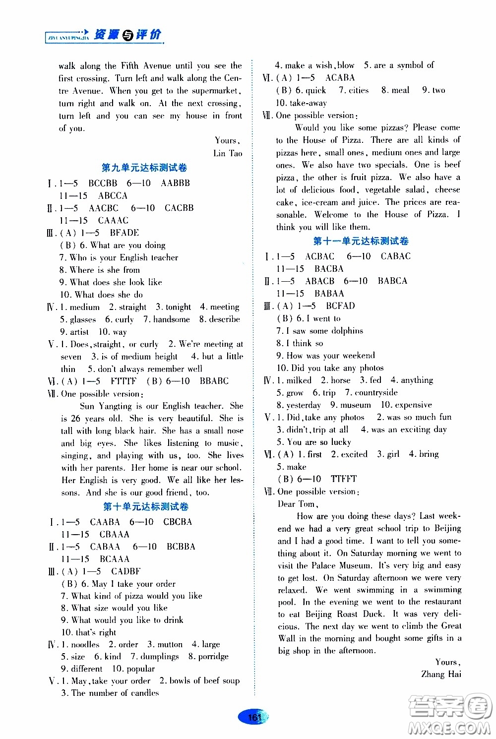 黑龍江教育出版社2020年資源與評價英語七年級下冊人教版參考答案