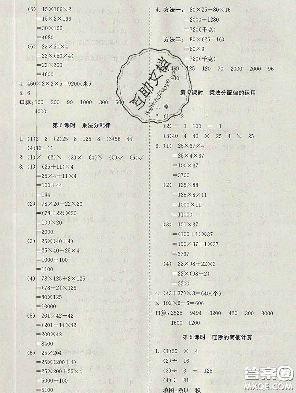 2020新版同步精練四年級(jí)數(shù)學(xué)下冊(cè)人教版參考答案