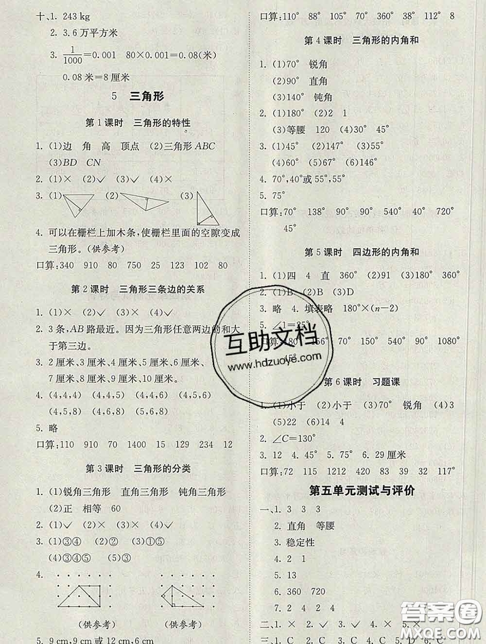 2020新版同步精練四年級(jí)數(shù)學(xué)下冊(cè)人教版參考答案