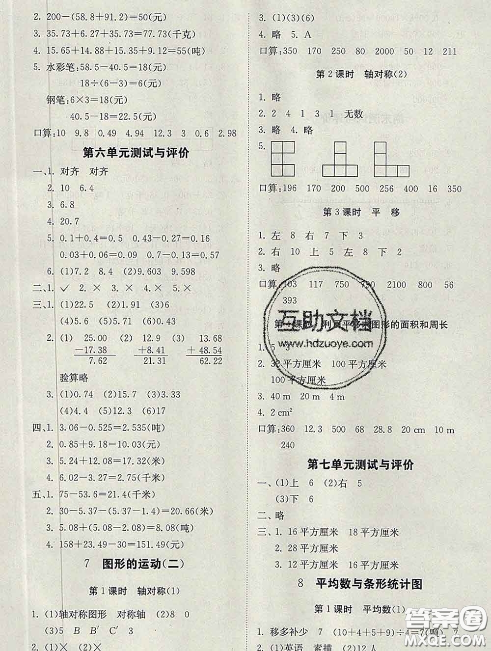 2020新版同步精練四年級(jí)數(shù)學(xué)下冊(cè)人教版參考答案