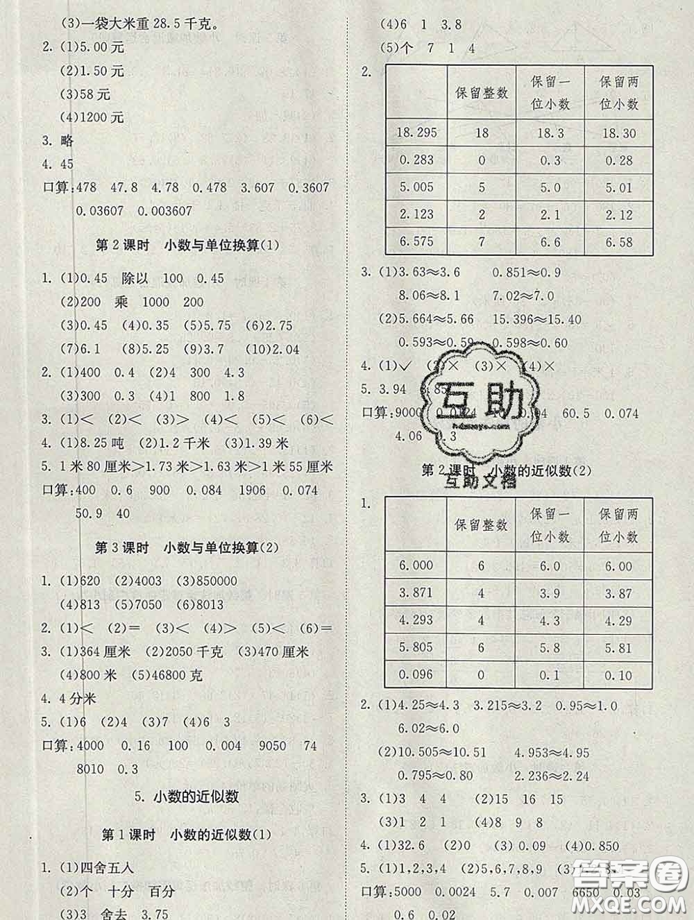 2020新版同步精練四年級(jí)數(shù)學(xué)下冊(cè)人教版參考答案