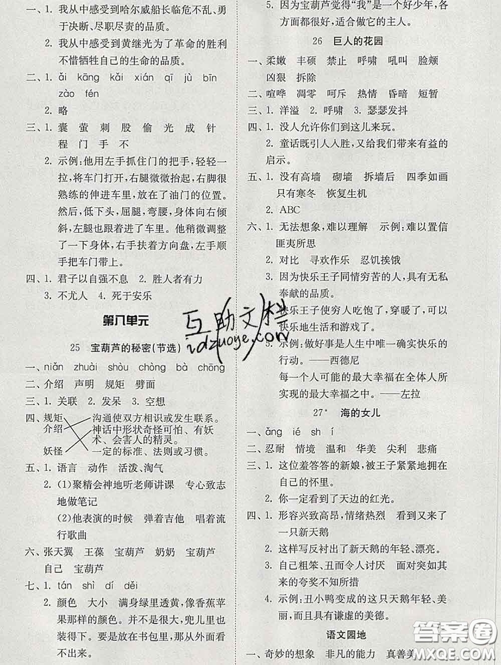 2020新版同步精練四年級語文下冊人教版參考答案