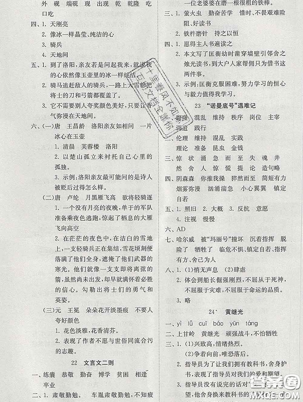 2020新版同步精練四年級語文下冊人教版參考答案