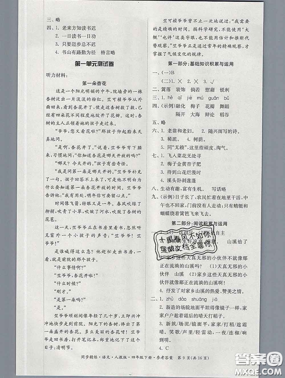 2020新版同步精練四年級語文下冊人教版參考答案