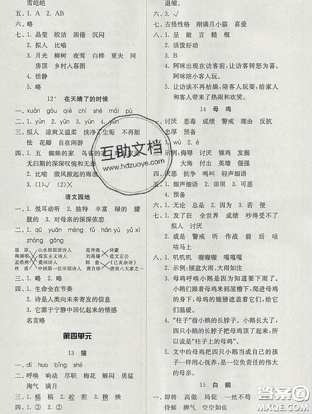 2020新版同步精練四年級語文下冊人教版參考答案