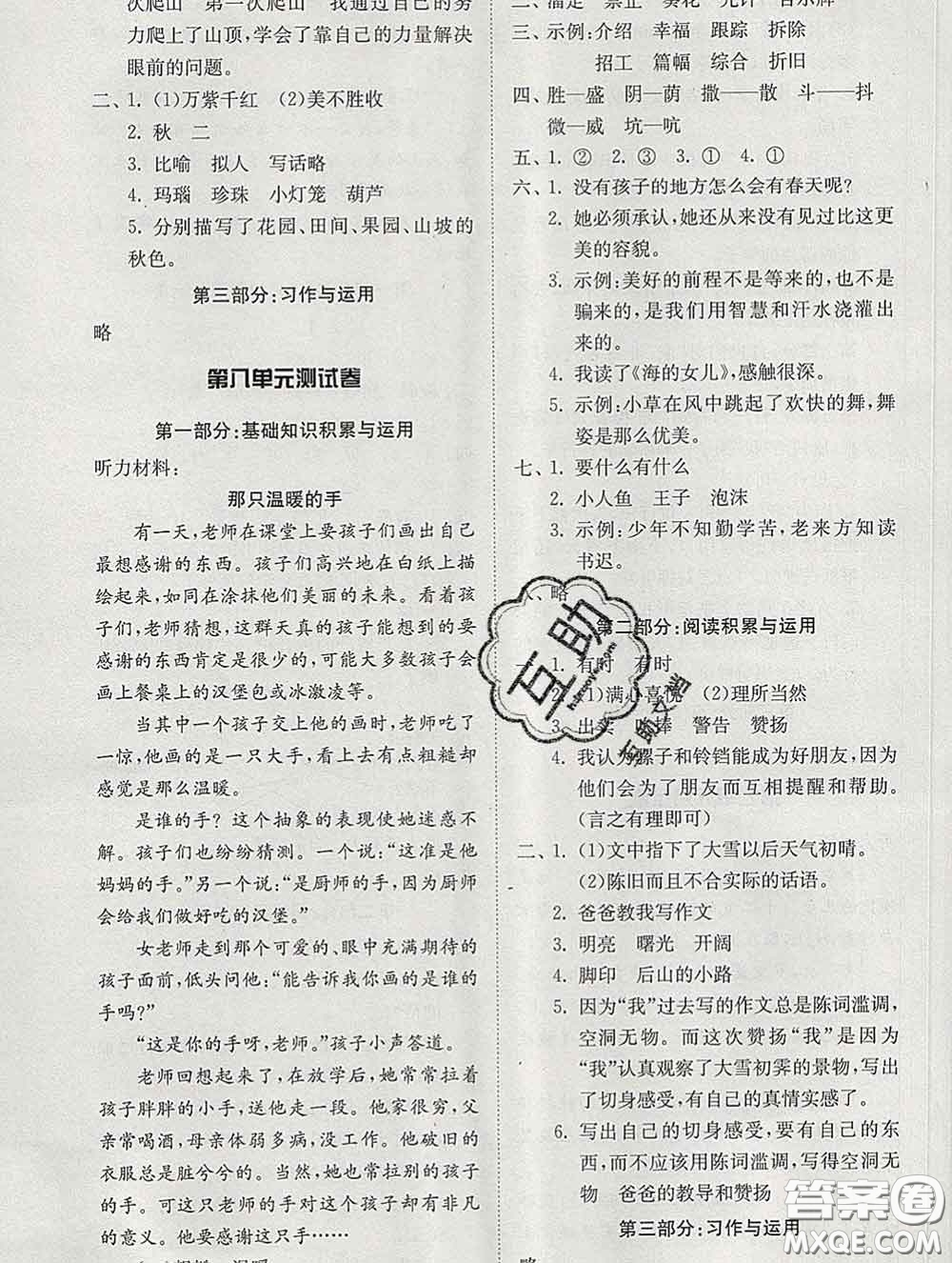 2020新版同步精練四年級語文下冊人教版參考答案