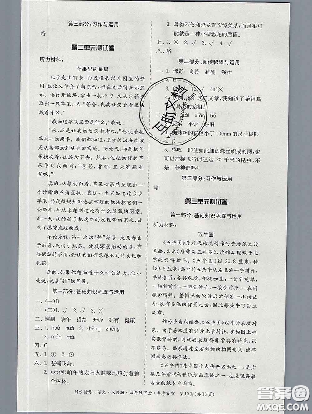 2020新版同步精練四年級語文下冊人教版參考答案