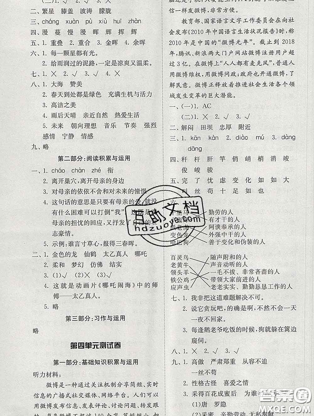 2020新版同步精練四年級語文下冊人教版參考答案