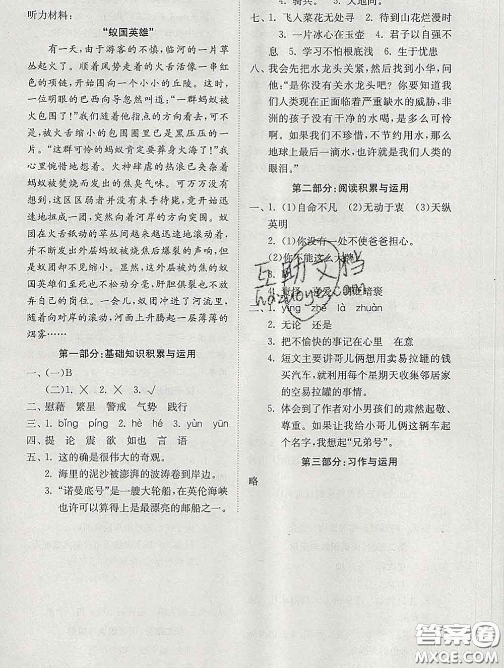 2020新版同步精練四年級語文下冊人教版參考答案