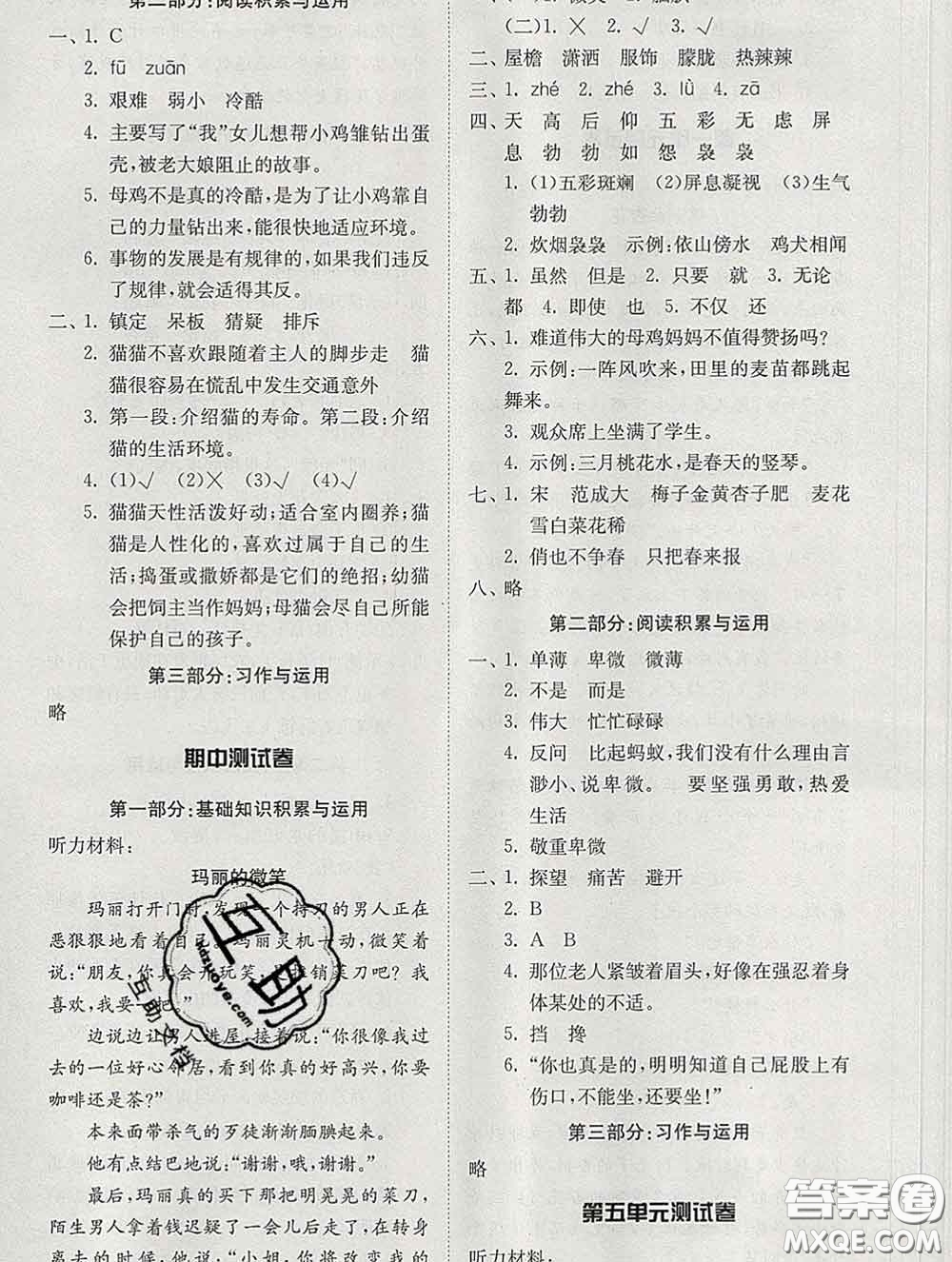 2020新版同步精練四年級語文下冊人教版參考答案