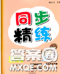 2020新版同步精練三年級(jí)數(shù)學(xué)下冊(cè)人教版參考答案