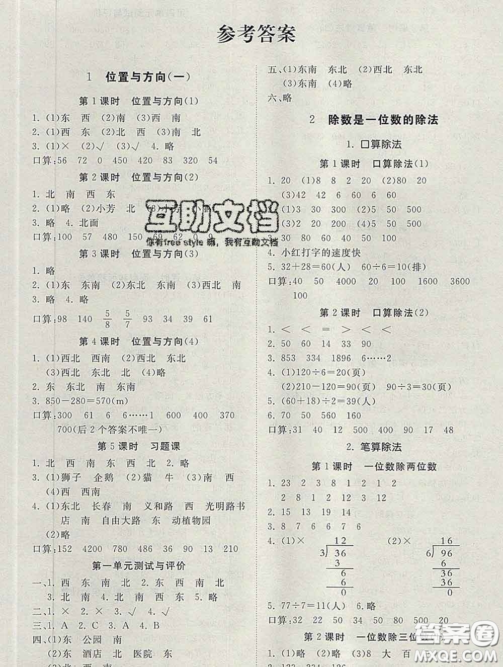 2020新版同步精練三年級(jí)數(shù)學(xué)下冊(cè)人教版參考答案