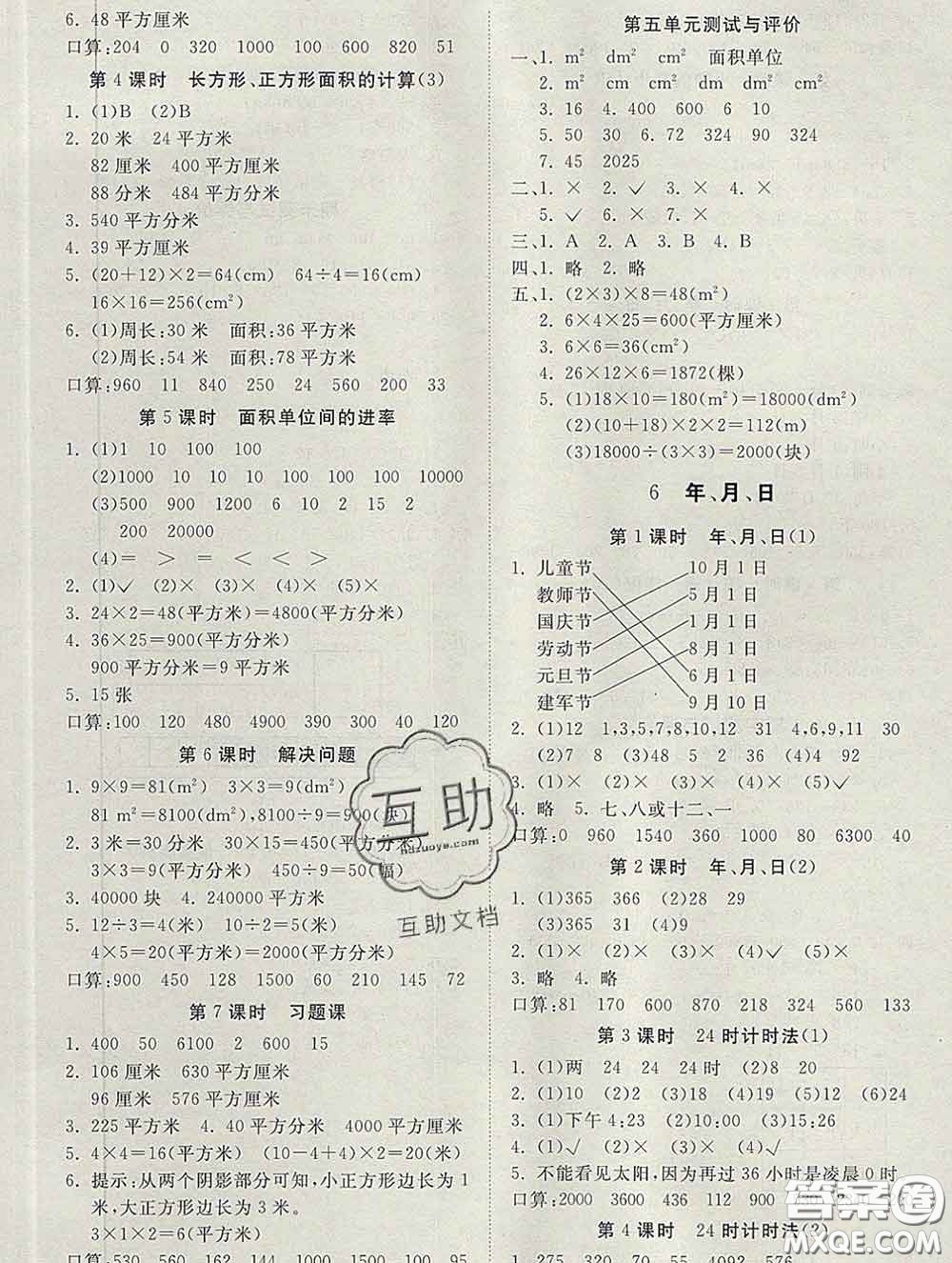 2020新版同步精練三年級(jí)數(shù)學(xué)下冊(cè)人教版參考答案