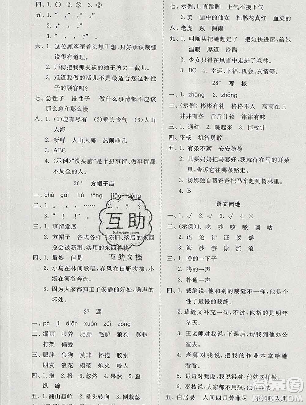 2020新版同步精練三年級(jí)語(yǔ)文下冊(cè)人教版參考答案