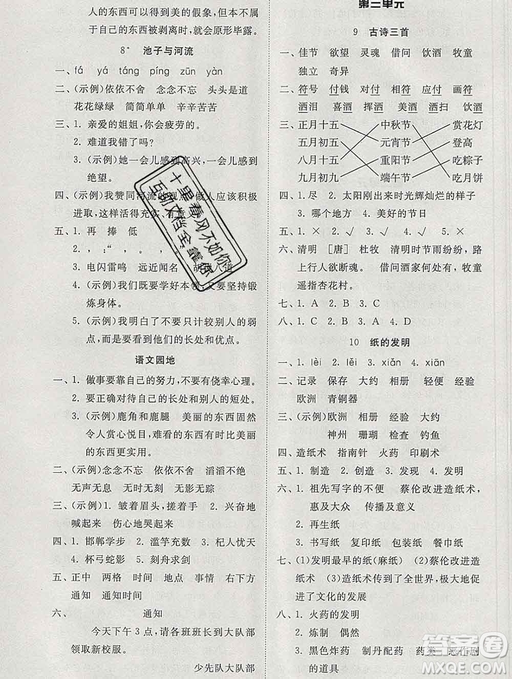 2020新版同步精練三年級(jí)語(yǔ)文下冊(cè)人教版參考答案