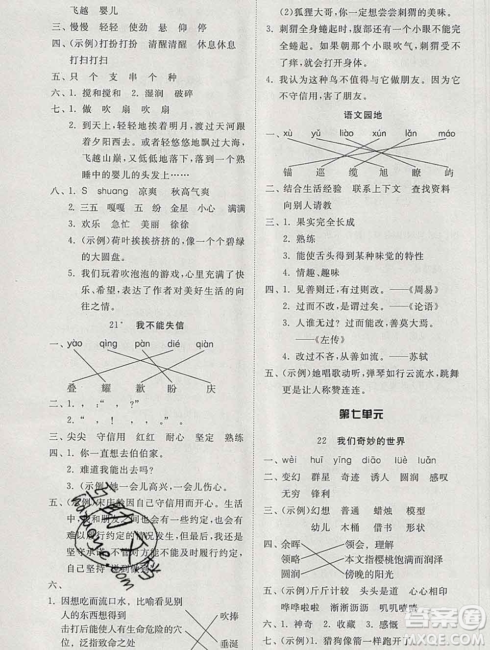 2020新版同步精練三年級(jí)語(yǔ)文下冊(cè)人教版參考答案