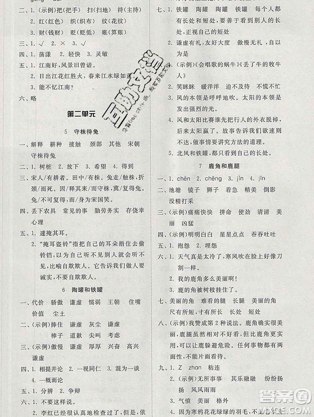 2020新版同步精練三年級(jí)語(yǔ)文下冊(cè)人教版參考答案