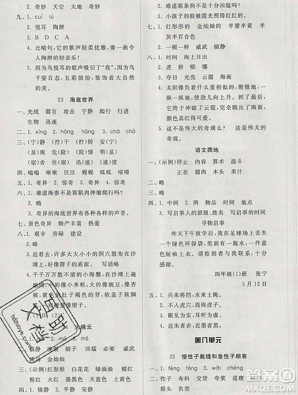 2020新版同步精練三年級(jí)語(yǔ)文下冊(cè)人教版參考答案