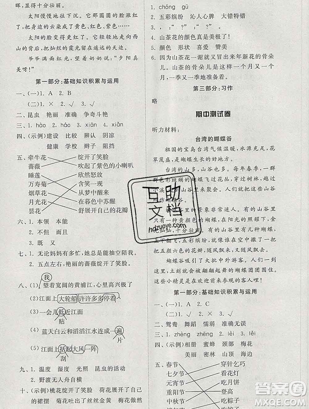 2020新版同步精練三年級(jí)語(yǔ)文下冊(cè)人教版參考答案