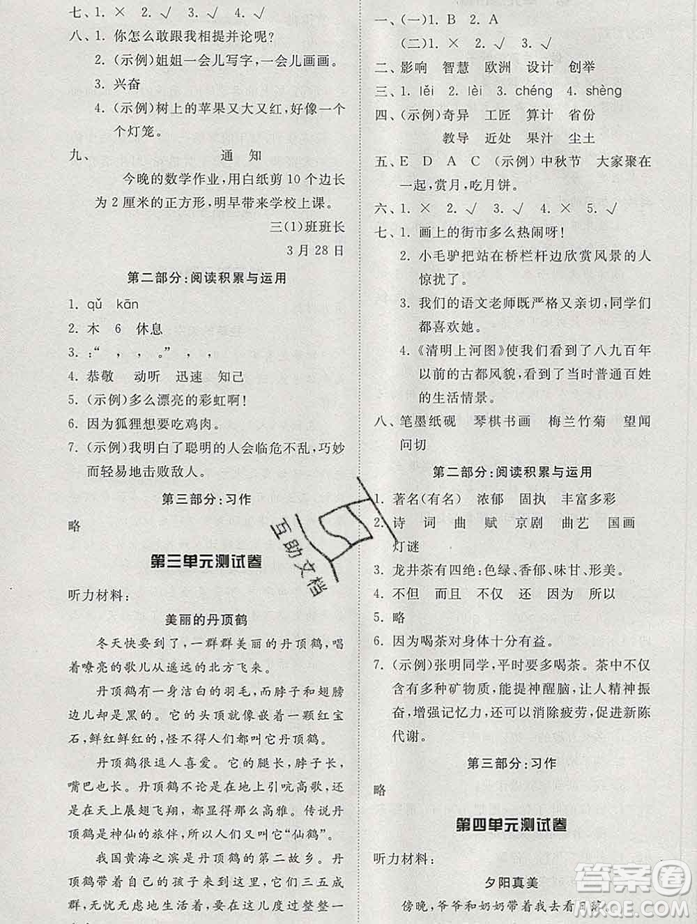 2020新版同步精練三年級(jí)語(yǔ)文下冊(cè)人教版參考答案